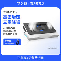 飞智 压风 笔记本散热器