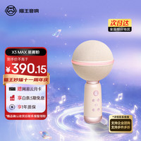 猫王音响 猫王收音机猫王灵感小行星麦克风X3 MAX音响一体式话筒家用K歌手机K歌宝智能降噪超长续航娱乐家庭KTV 星雾粉