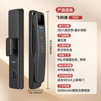 移动端：飞利浦 3D人脸识别智能门锁DDL702猫眼视频锁家用防盗门电子密码锁 702-FVP