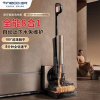 百亿补贴：添可 智能洗地机芙万Art Station空间站新款8合1躺平吸拖洗一体机