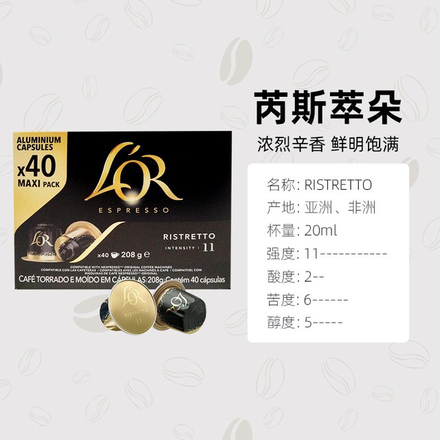 移动端：L'OR Nespresso Original 适配咖啡胶囊 馥莎