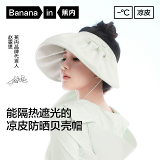 蕉内 凉皮3系女士大帽檐防晒帽