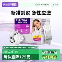 费利威 猫防应激费洛蒙安抚舒缓情绪经典help7天装