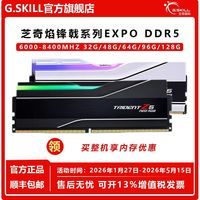 百亿补贴：G.SKILL 32G (16*2) 焰锋戟灯条 6000 C28 AMD EXPO内存条