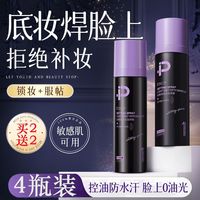  ESCP 防水防汗持久不脱妆 定妆喷雾