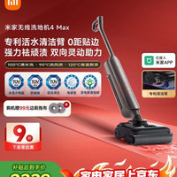 米家 小米洗地机4Max 创新智能0贴边 23kPa吸力双向助力扫地吸拖一体躺平防缠洗地机