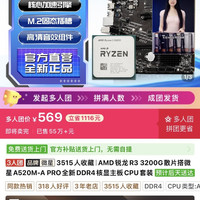 微星 A520主板套装特价