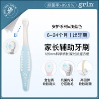 淘金币可用、88VIP：格润安 0-2-4岁儿童专用护理软毛抗菌牙刷 1支