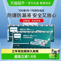 移动端：飞利浦 碳性干电池  20粒
