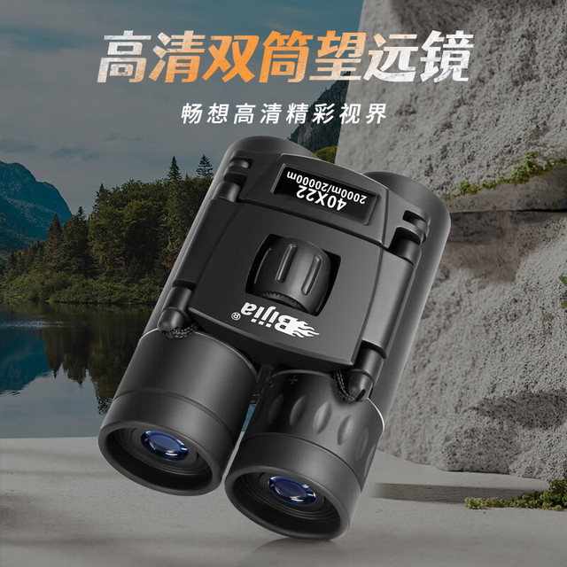 必嘉 便携望双筒远镜高倍高清小巧 龙筋40*22 8*22