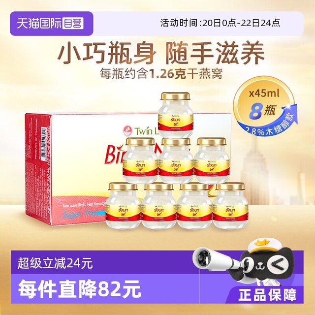 移动端：双莲 泰国进口双莲木糖醇即食补品燕窝营养品45ml*8瓶送礼礼物