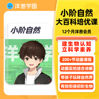 洋葱学园 小学大百科同步课科学素养实验自然地球趣味动画课程VIP
