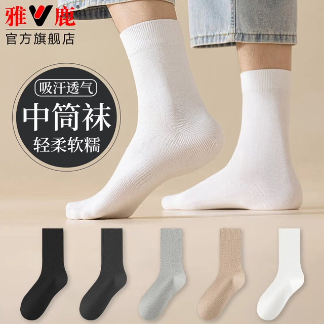 雅鹿 活动只有今天！男士中筒袜 2双