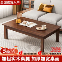 木匠印记 实木腿茶几 100*60*45CM 胡桃色