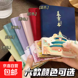 京喜自营-专用品牌 中国旅游盖章打卡本旅行足迹纪念活页手账本手账本盖章本空白文创小号粉色可盖大章/200页