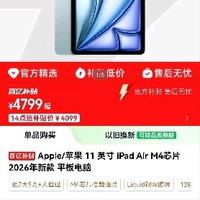 Apple 2026新款iPad Air8 11英寸 256G 淘宝网