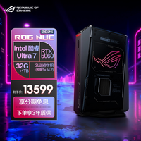 移动端：ROG NUC 2025迷你主机 酷睿Ultra 9 RTX5080/RTX5070Ti mini台式主机3l小体积 便携式小主机