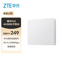 移动端：中兴 星云系列 晴天PoE全屋路由 1母2子套装 Wi-Fi 6