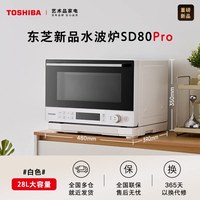移动端：东芝 小白梨系列  ER-SD80CNW 微蒸烤一体机 26L 白色