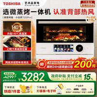 移动端：东芝 小白茶7232pro微蒸烤炸一体机家用水波炉变频微波炉电烤箱