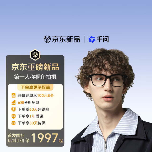 千问 AI眼镜G1 智能眼镜 实时翻译录像拍照眼镜  蓝牙语音助手千问大模型 蔡司防蓝光 政府补贴立省15%