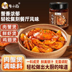 粤小厨 肉蟹煲 螃蟹鸡爪鸡翅煲底料牛蛙猪蹄虾煲酱料明虾煲风味调味料 肉蟹煲调味料200g*1瓶