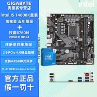 百亿补贴：技嘉 酷睿i5 14600K盒装带核显CPU搭技嘉B760M POWER DDR4主板U套装