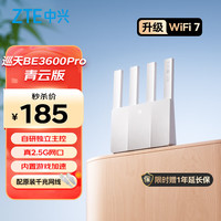中兴 ZXSLC SR7010 WiFi7千兆双频聚合 路由器  1台