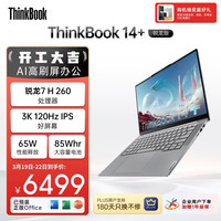 ThinkPad ThinkBook 14+ 14.5英寸笔记本电脑(R7 H 260、32G、1T）