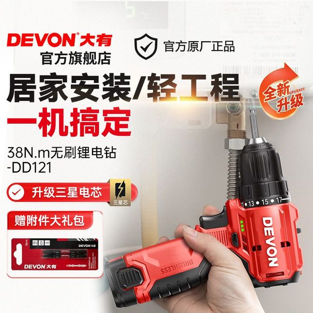 大有 DD121 12V无刷手电钻电动螺丝批家用墙上手枪钻多功能电动工具