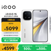 vivo iQOO 15 5G手机 12GB+512GB 传奇版