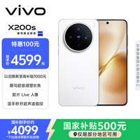 vivo X200s 5G手机 12GB+512GB 直白