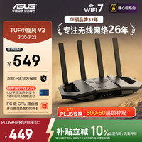 华硕 TUF BE3600 V2 WiFi7电竞路由器  1台