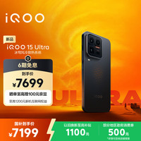 移动端、京东百亿补贴：vivo iQOO 15 Ultra 2K三星珠峰屏 电竞手机+冰穹散热风扇