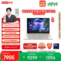 联想 YOGA Air 14 Aura AI元启版 二代酷睿Ultra版 14英寸 轻薄本 浅海贝（Core Ultra 7 258V、核芯显卡、32GB、1TB SSD、2.8K、OLED触控、120Hz）