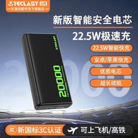 百亿补贴：台电 新版智能安全电芯充电宝 20000毫安 22.5w快充