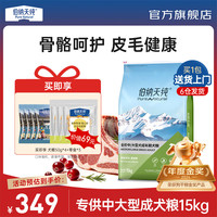 伯纳天纯 狗粮款中大/小型全价成犬幼犬主粮呵护骨骼皮毛 中大型成犬粮15kg羊肉蔓越莓味