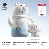 babycare 儿童保温杯宝宝婴幼儿园学饮6个月以上1到3岁水杯 300ml