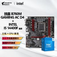 百亿补贴：技嘉 酷睿I5 14400F CPU+技嘉 B760M GAMING AC D4 WIFI 主板套装