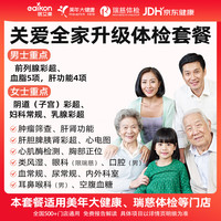 医艾康 体检套餐瑞慈体检中青年 幽门螺旋杆菌自检 全国通用