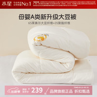 水星家纺 Kids 大豆被A类抗菌防螨大豆纤维春秋被芯 金小豆抗菌防螨大豆春秋被150×210cm