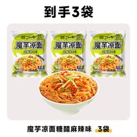 魔小饱 阿宽魔芋凉面 173g*3袋