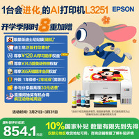 爱普生 L3251 墨仓式 彩色喷墨一体机 白色