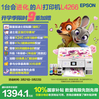 爱普生 L4266 墨仓式 彩色喷墨一体机 白色
