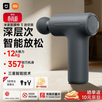 米家 筋膜枪 3 迷你版 MJJMQ07YM 深空灰