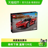 移动端：乐高 Technic科技系列 42212 法拉利 FXX K 赛车