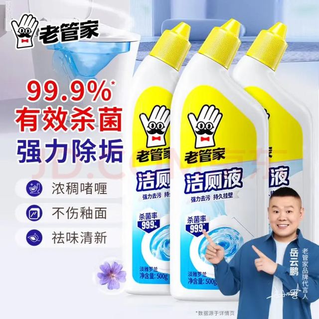 老管家 洁厕灵液 马桶清洁除菌剂 500ml*3瓶