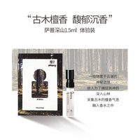 槐序 女士香水小样