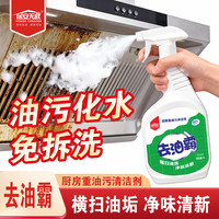 居安无敌 油污净多功能去油神器1000ml