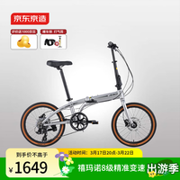 移动端、京东百亿补贴：京东京造 F8 Pro折叠自行车 禧玛诺8速油压碟刹 20英寸时空银